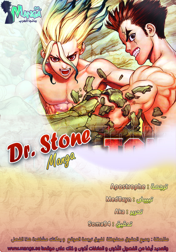 Dr. Stone: Chapter 10 - Page 2