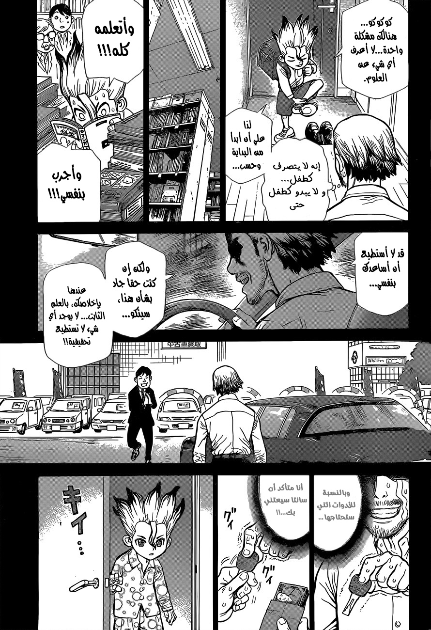 Dr. Stone: Chapter 10 - Page 4