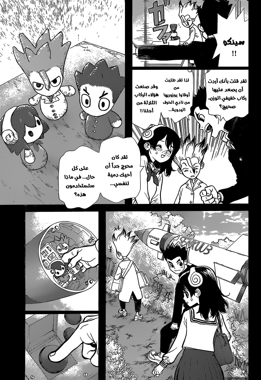 Dr. Stone: Chapter 10 - Page 9