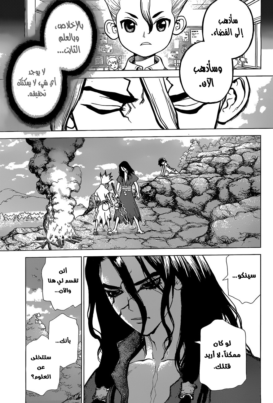 Dr. Stone: Chapter 10 - Page 12
