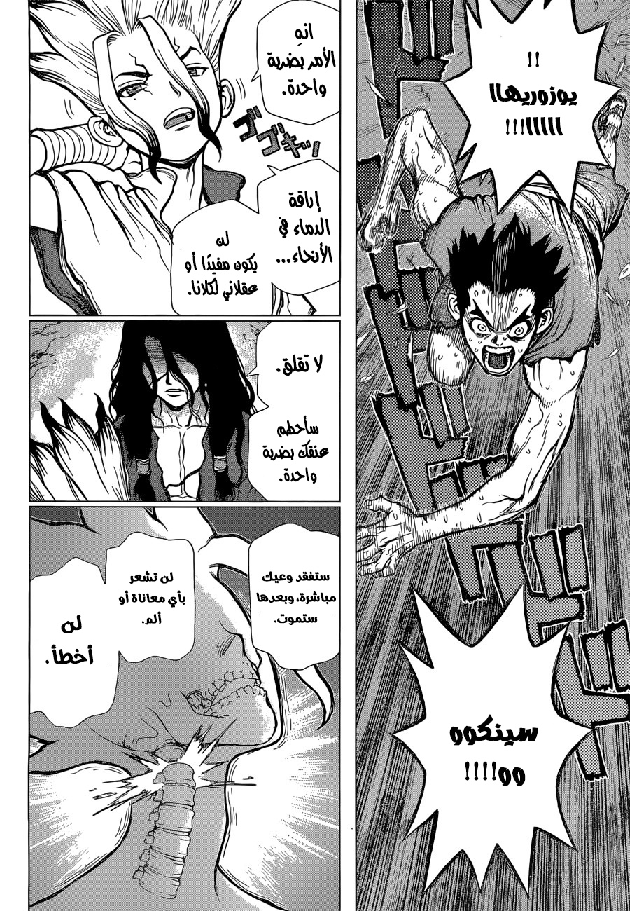 Dr. Stone: Chapter 10 - Page 15