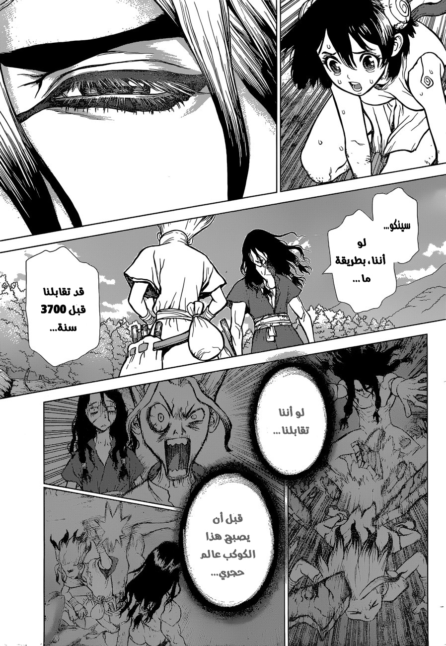 Dr. Stone: Chapter 10 - Page 16