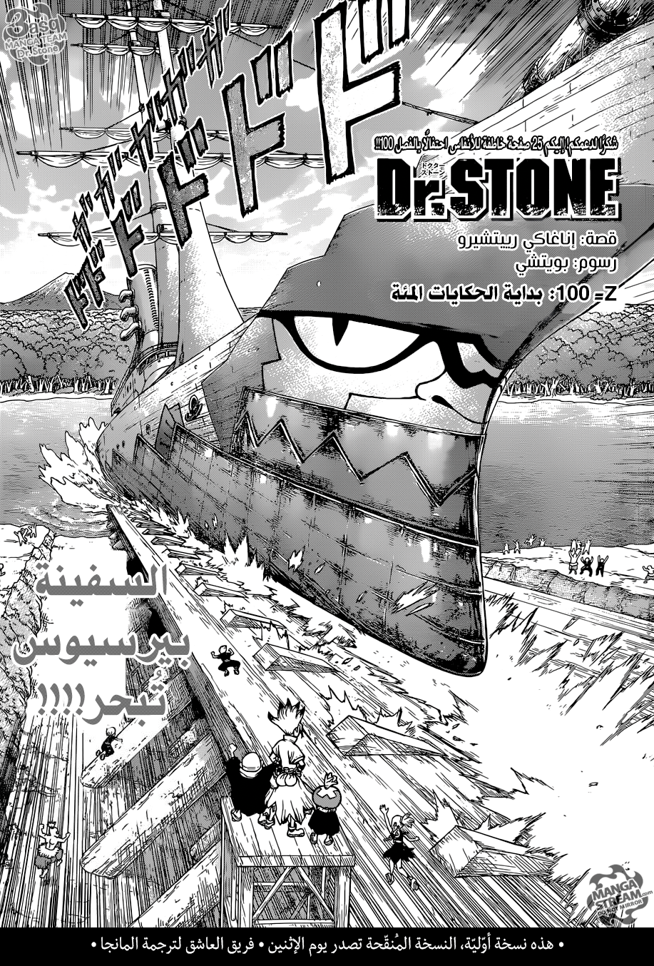 Dr. Stone: Chapter 100 - Page 1