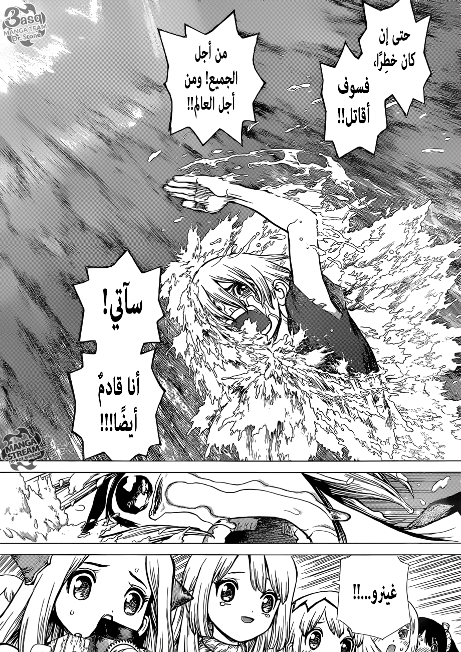 Dr. Stone: Chapter 100 - Page 16