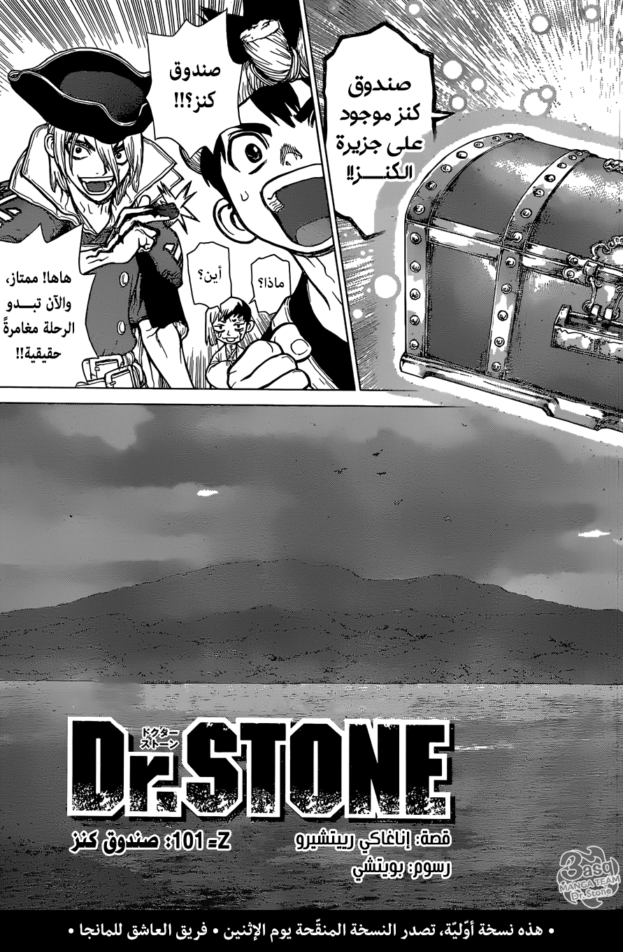 Dr. Stone: Chapter 101 - Page 1