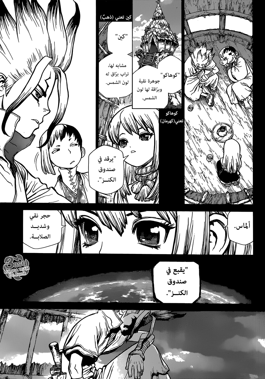 Dr. Stone: Chapter 101 - Page 7