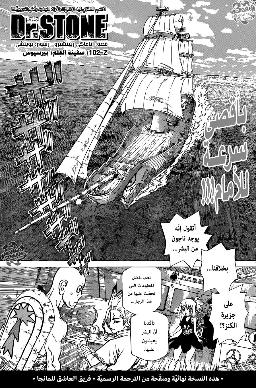 Dr. Stone: Chapter 102 - Page 1