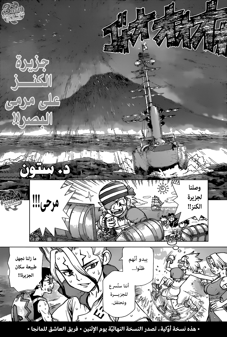 Dr. Stone: Chapter 103 - Page 1
