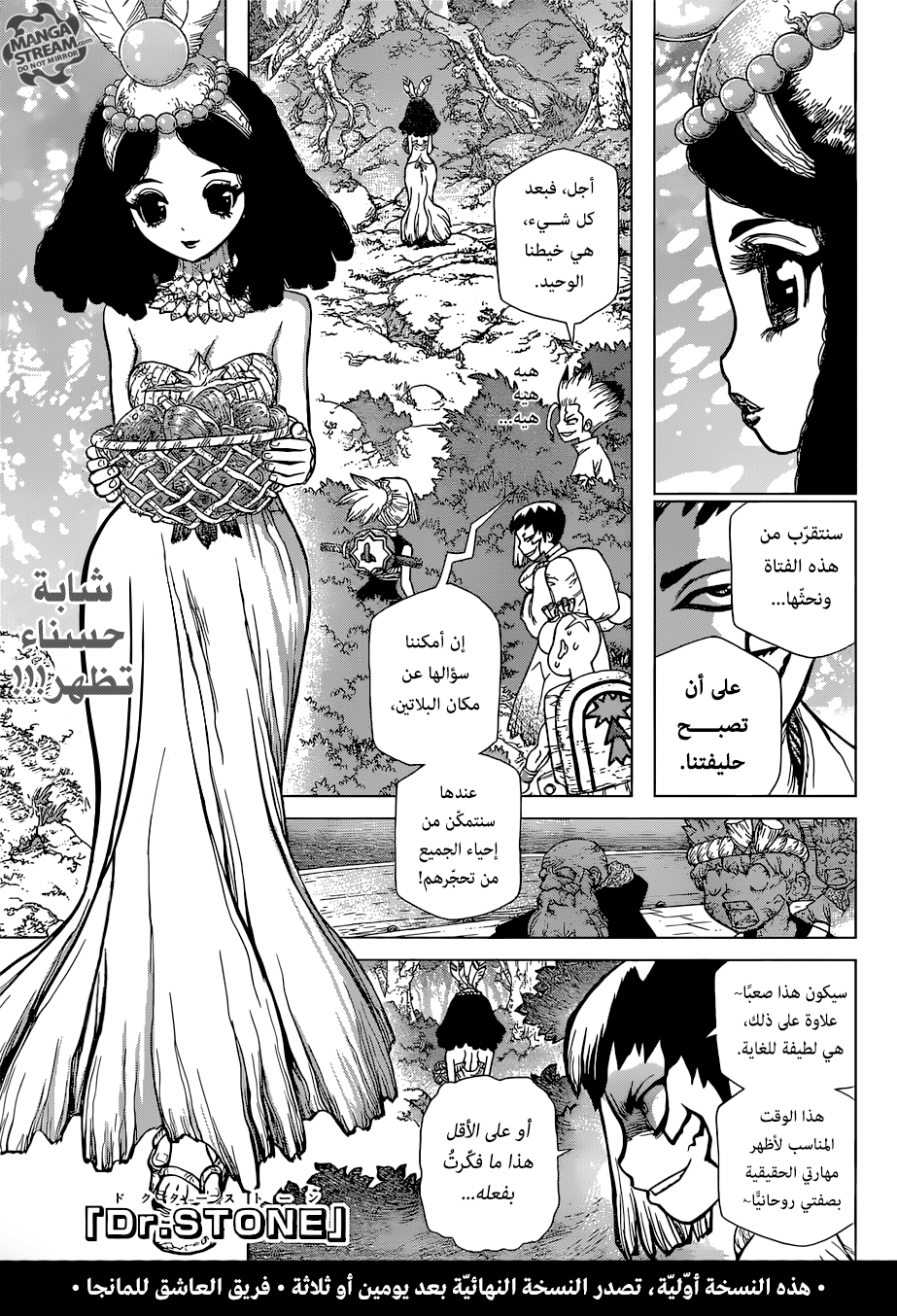 Dr. Stone: Chapter 105 - Page 1