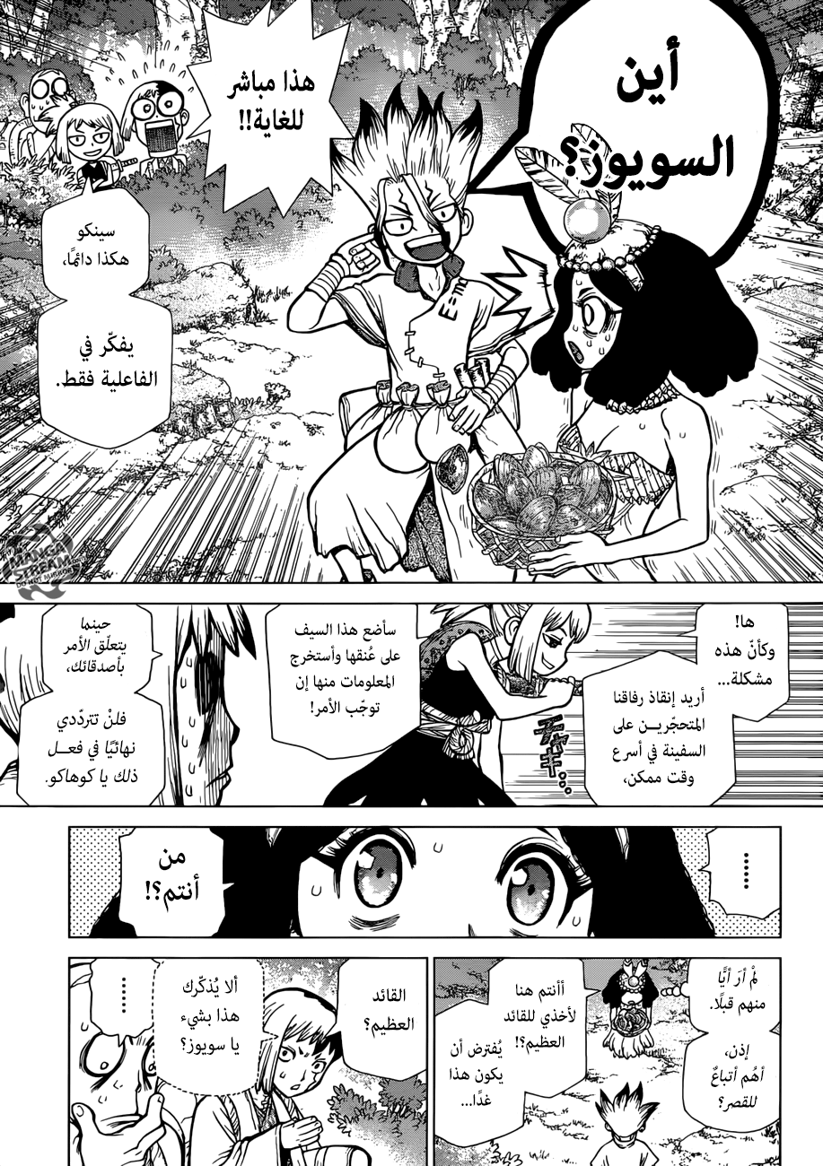 Dr. Stone: Chapter 105 - Page 7