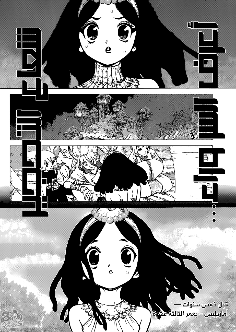 Dr. Stone: Chapter 106 - Page 2