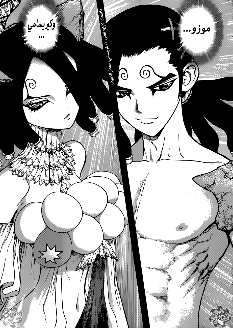 Dr. Stone: Chapter 106 - Page 5
