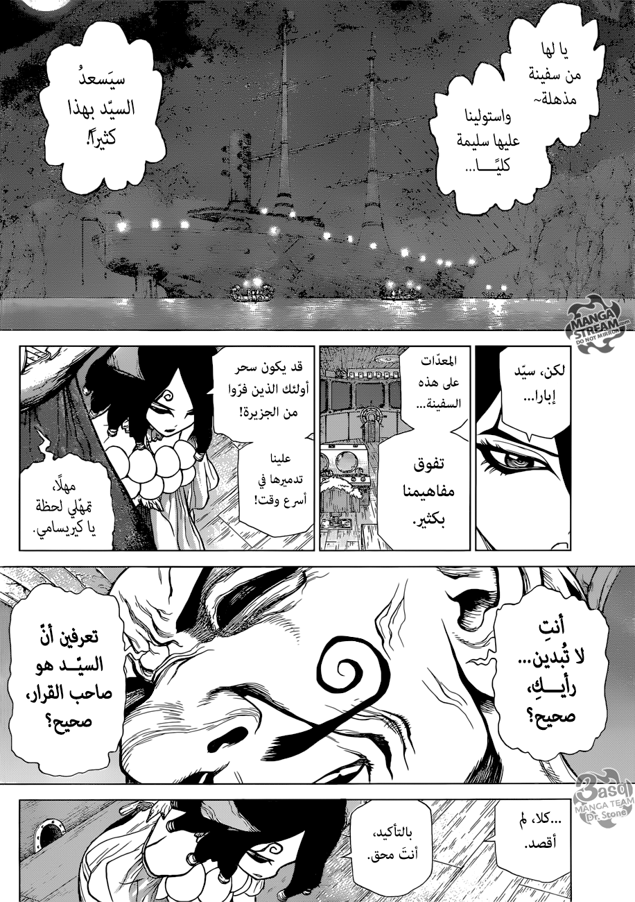 Dr. Stone: Chapter 107 - Page 8