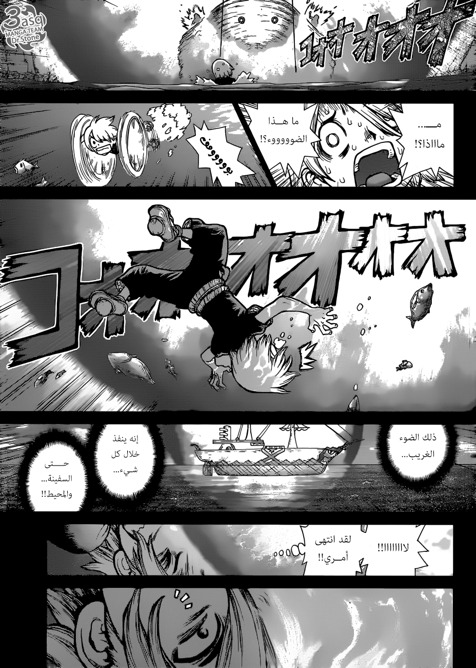 Dr. Stone: Chapter 108 - Page 7