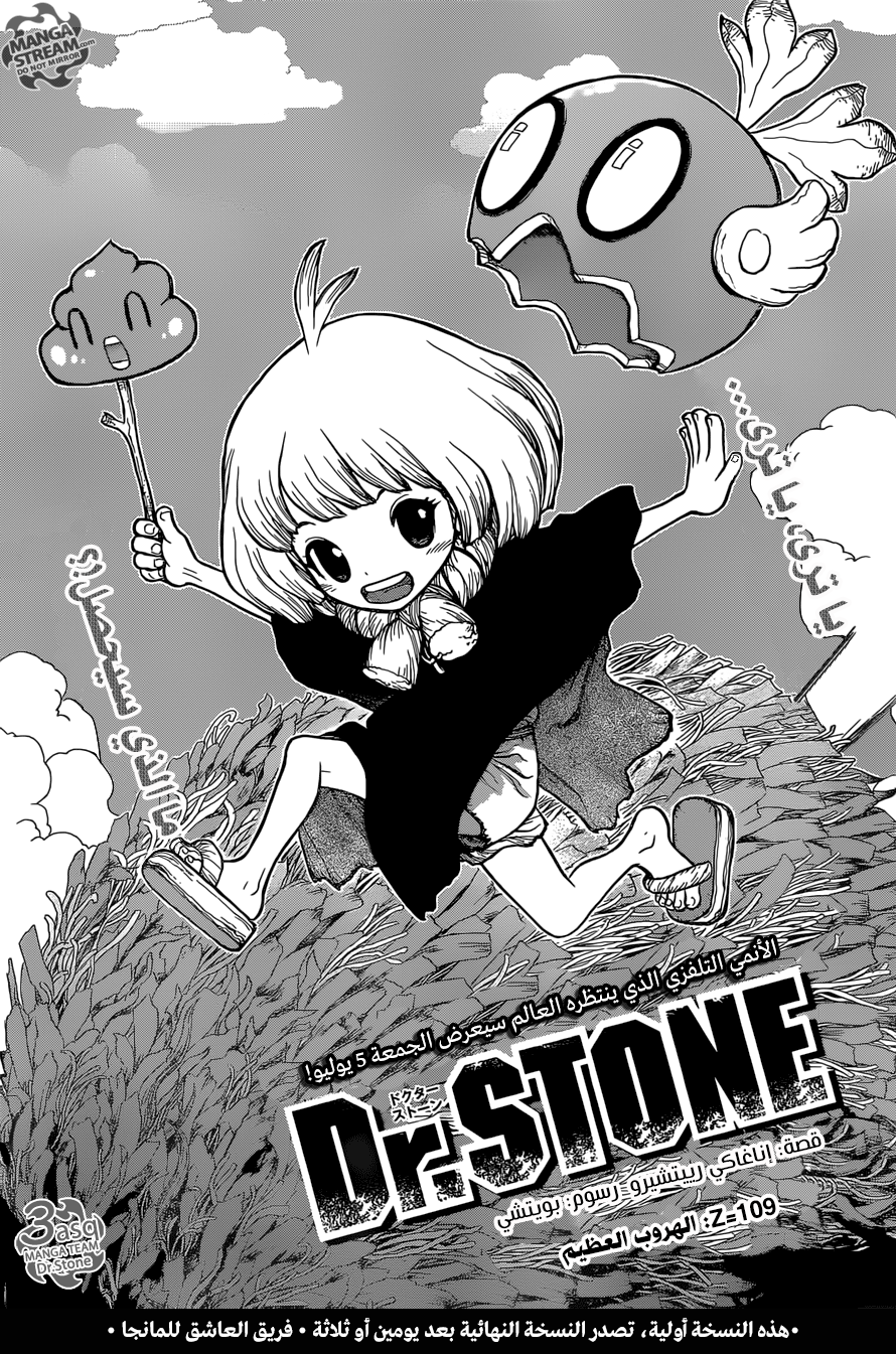 Dr. Stone: Chapter 109 - Page 1