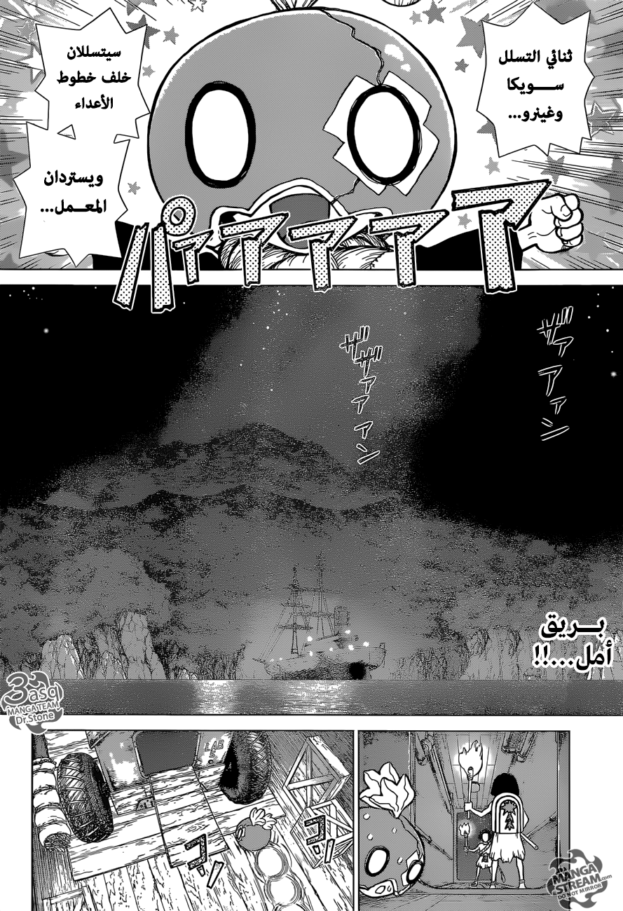 Dr. Stone: Chapter 109 - Page 2