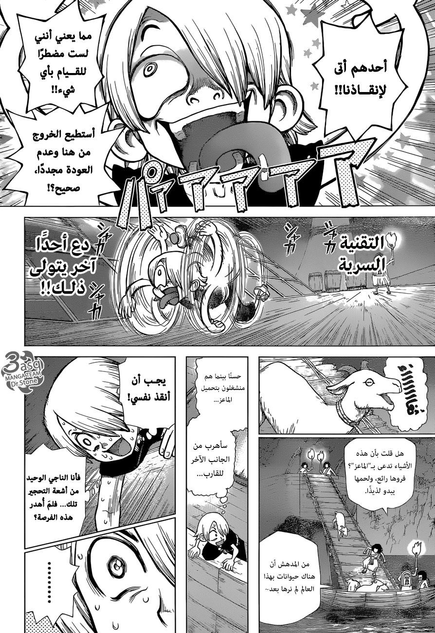 Dr. Stone: Chapter 109 - Page 4