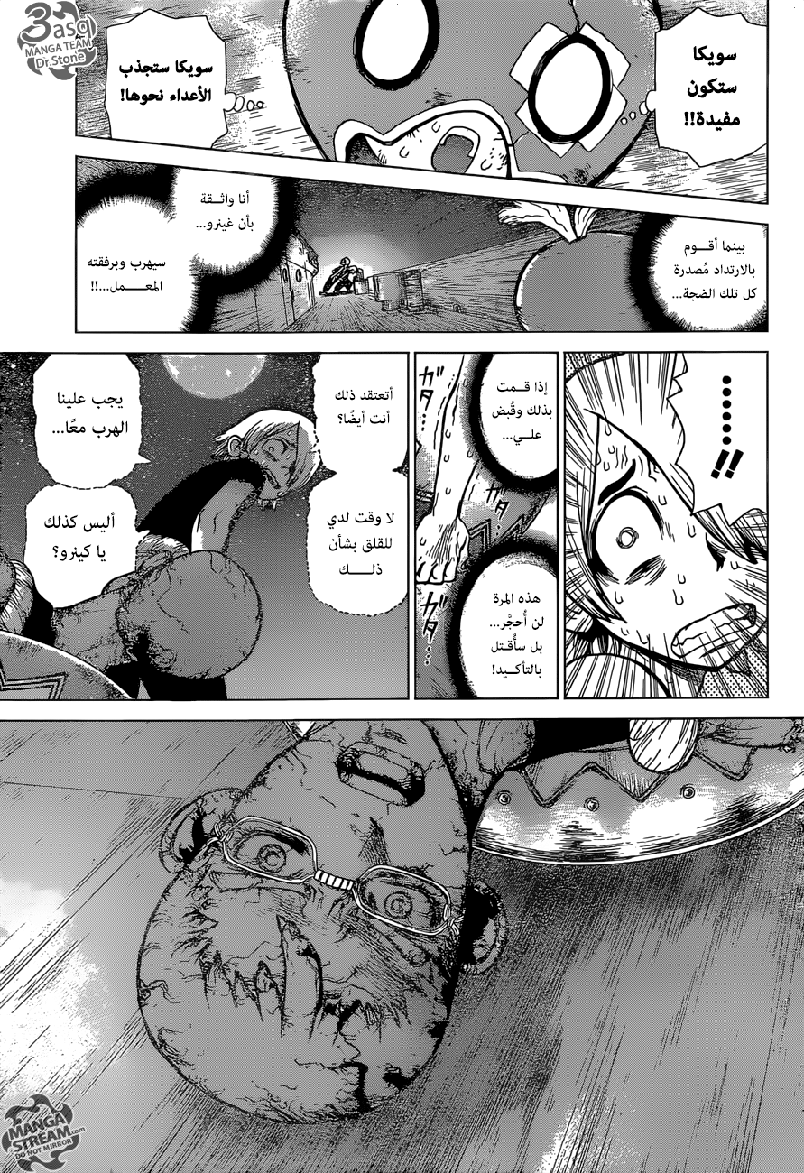 Dr. Stone: Chapter 109 - Page 7