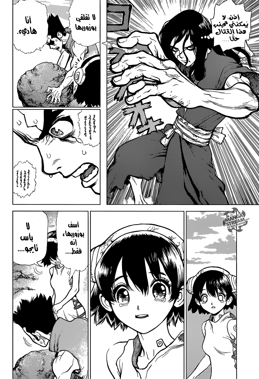 Dr. Stone: Chapter 11 - Page 8