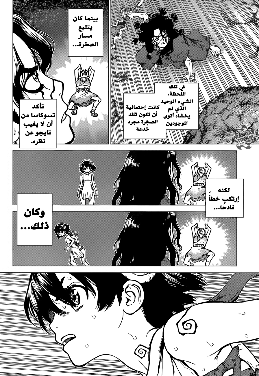 Dr. Stone: Chapter 11 - Page 11
