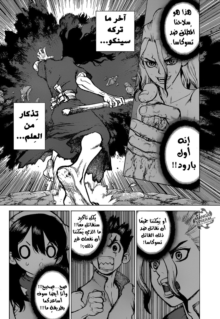 Dr. Stone: Chapter 11 - Page 15