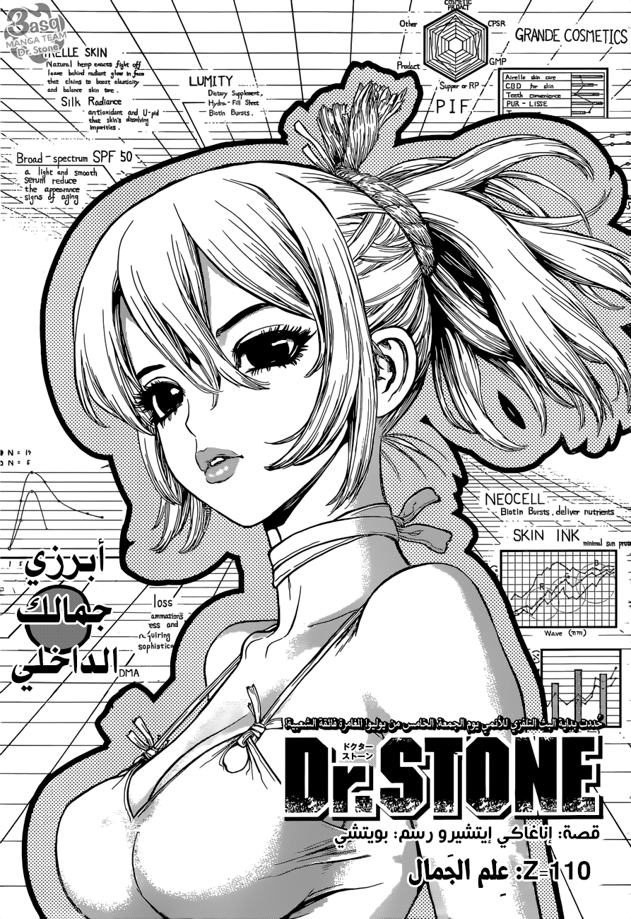Dr. Stone: Chapter 110 - Page 1