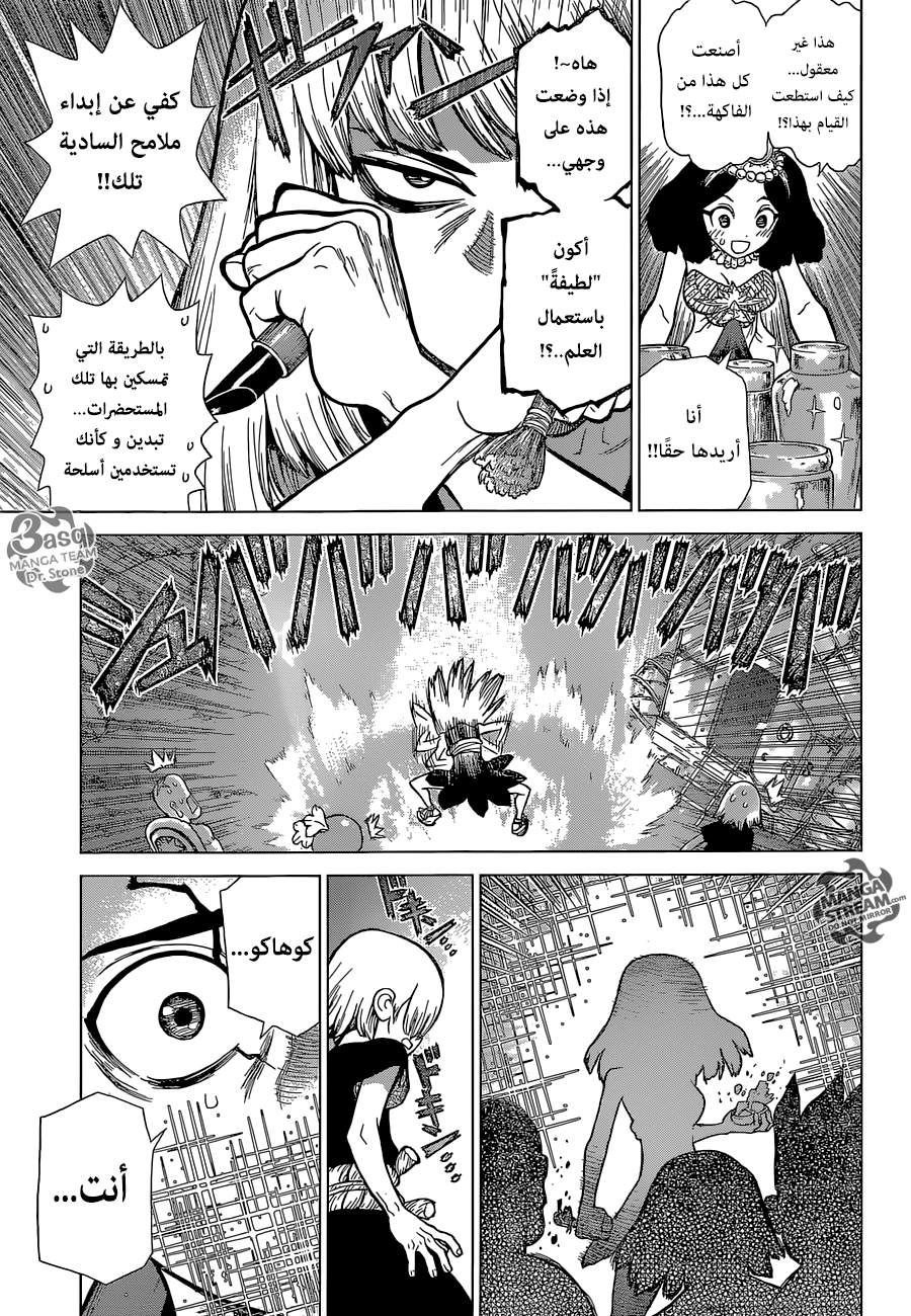 Dr. Stone: Chapter 110 - Page 13
