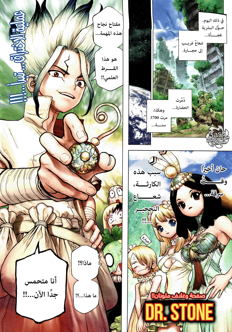 Dr. Stone: Chapter 111 - Page 2