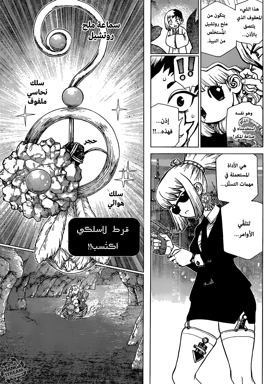 Dr. Stone: Chapter 111 - Page 13
