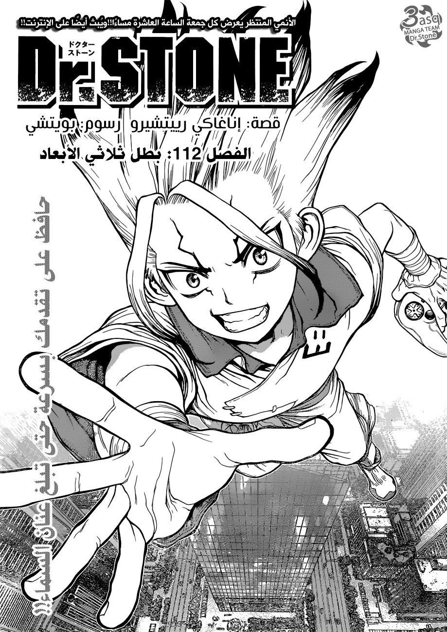 Dr. Stone: Chapter 112 - Page 1