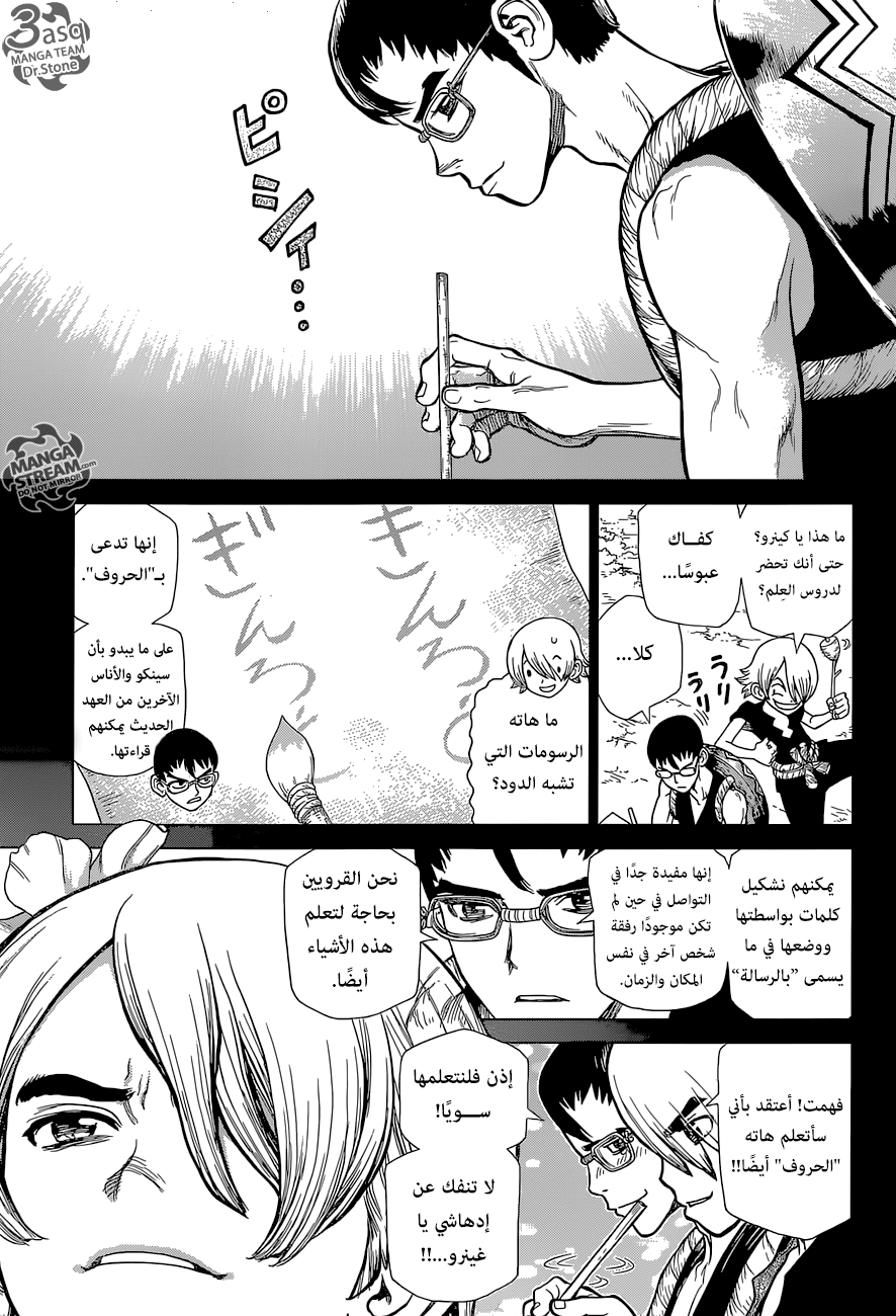 Dr. Stone: Chapter 113 - Page 8