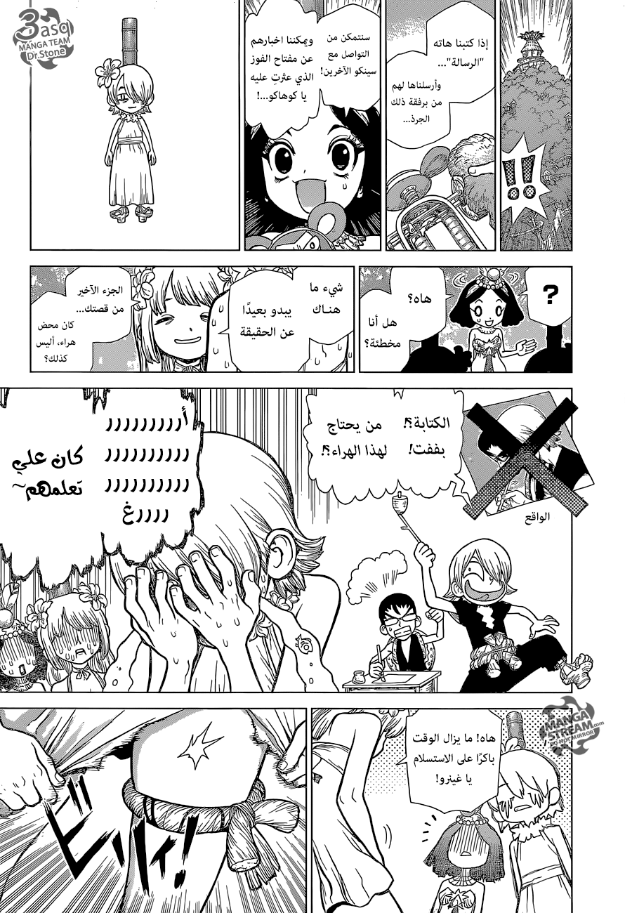 Dr. Stone: Chapter 113 - Page 9