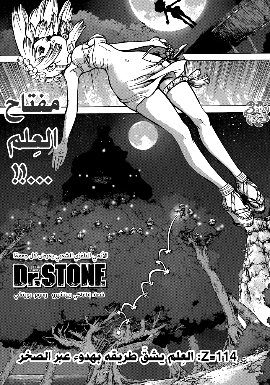 Dr. Stone: Chapter 114 - Page 1