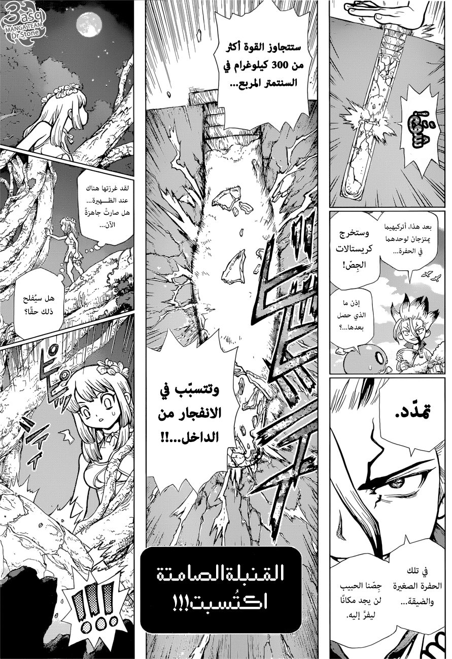 Dr. Stone: Chapter 114 - Page 14