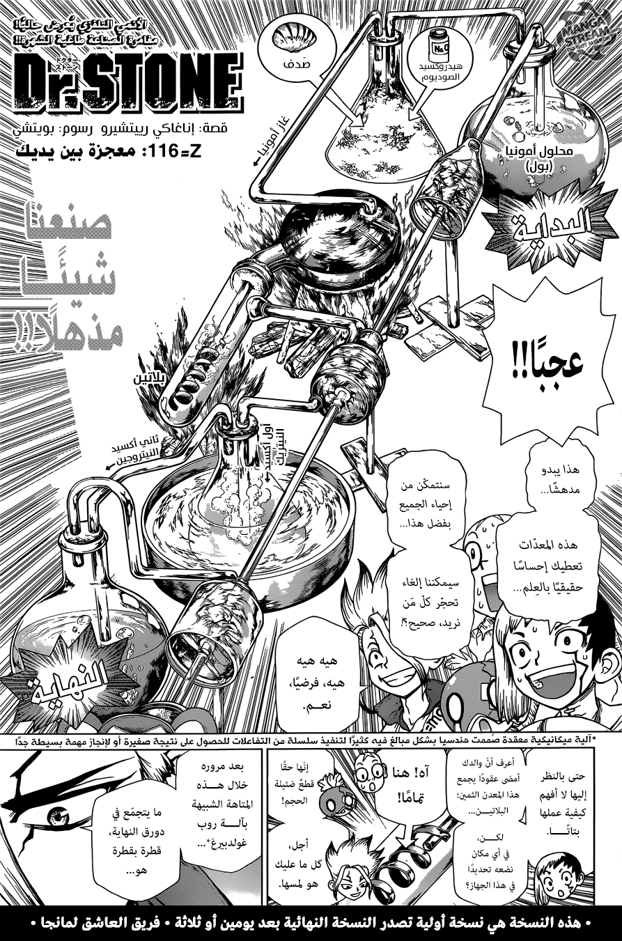 Dr. Stone: Chapter 116 - Page 1