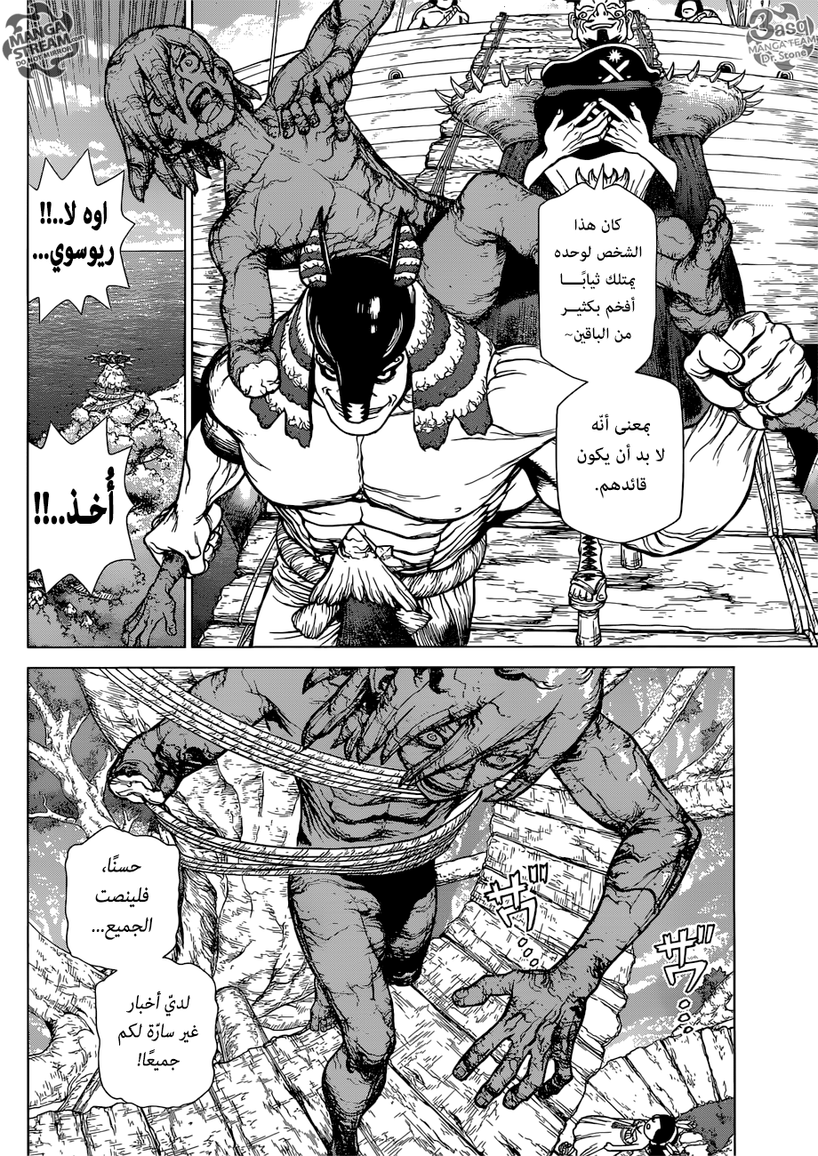 Dr. Stone: Chapter 116 - Page 8