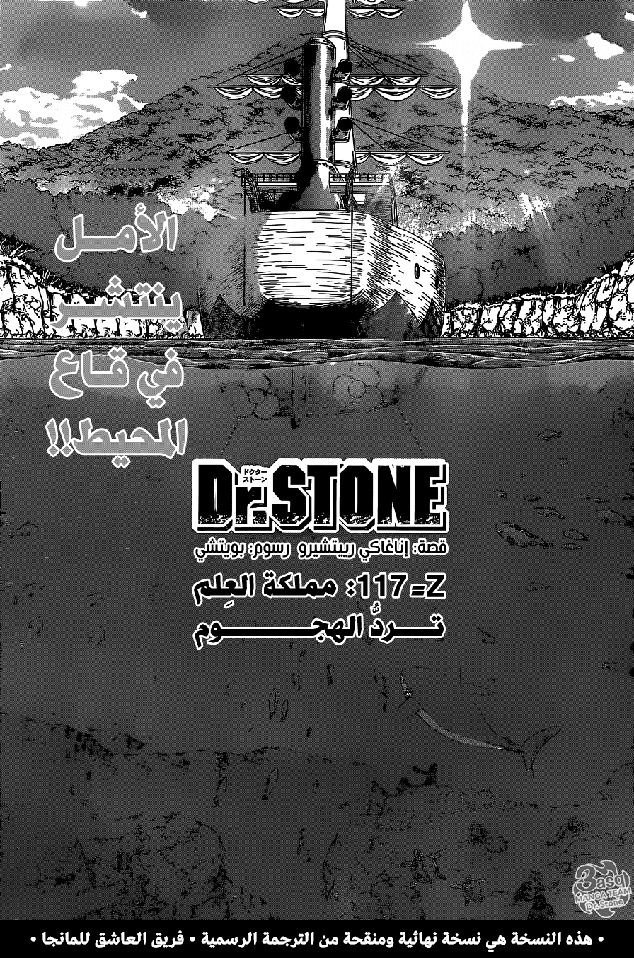 Dr. Stone: Chapter 117 - Page 1