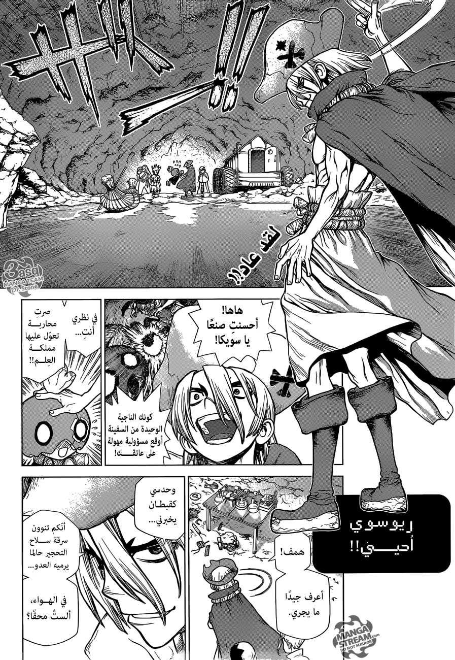 Dr. Stone: Chapter 117 - Page 2