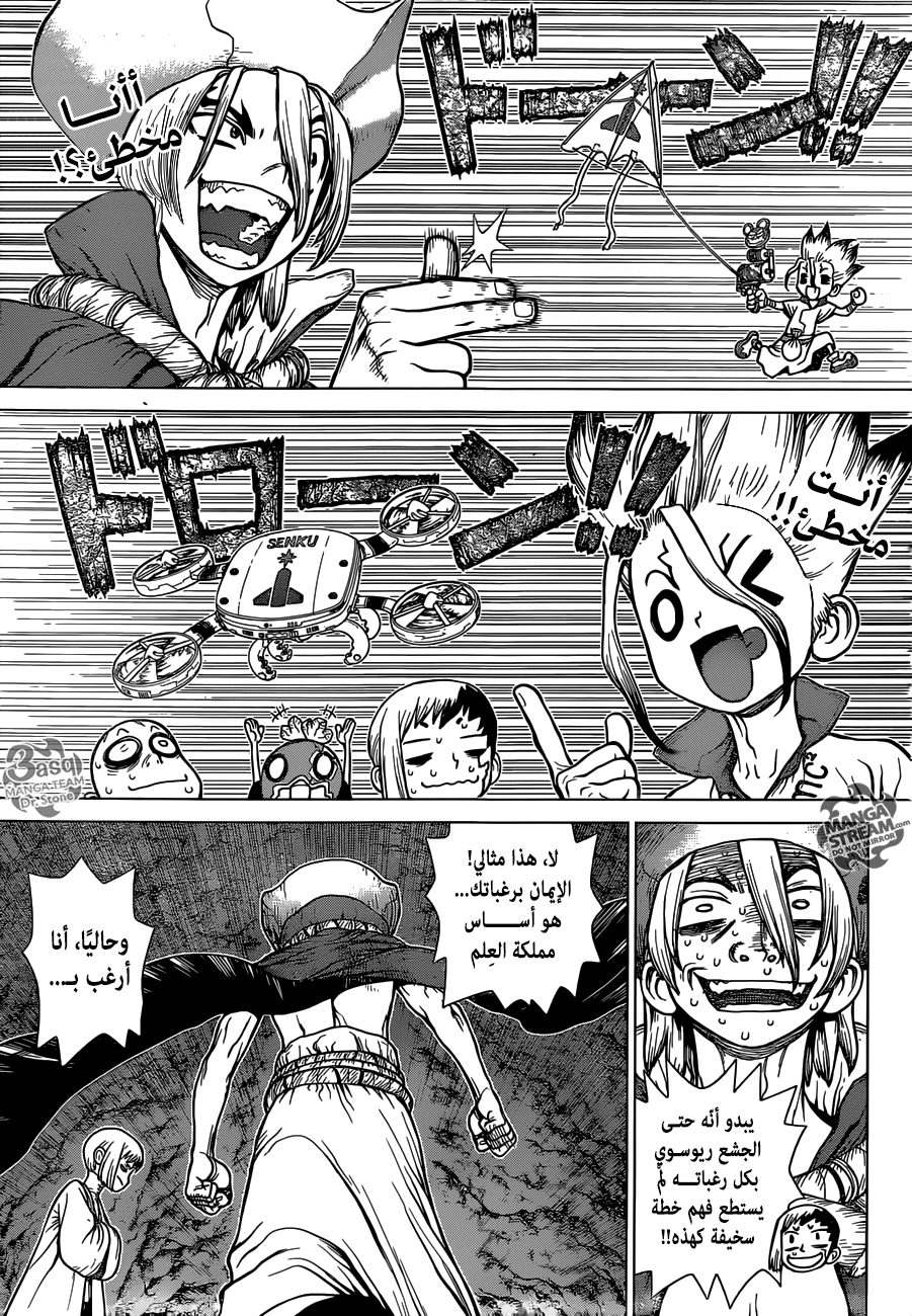 Dr. Stone: Chapter 117 - Page 3