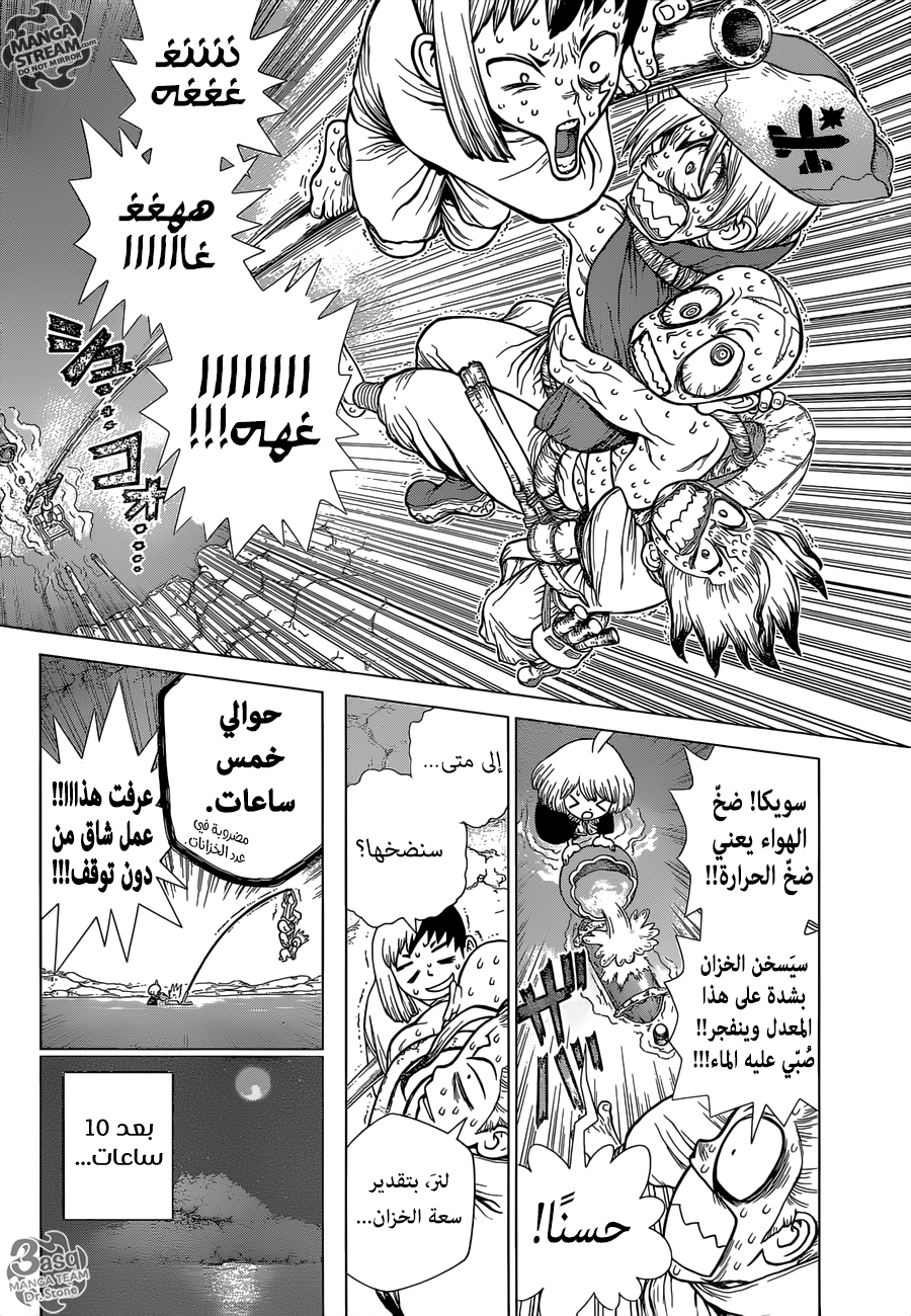 Dr. Stone: Chapter 117 - Page 10