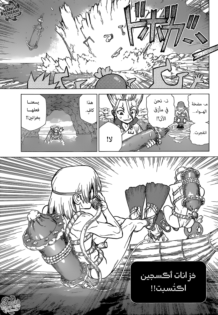 Dr. Stone: Chapter 117 - Page 11