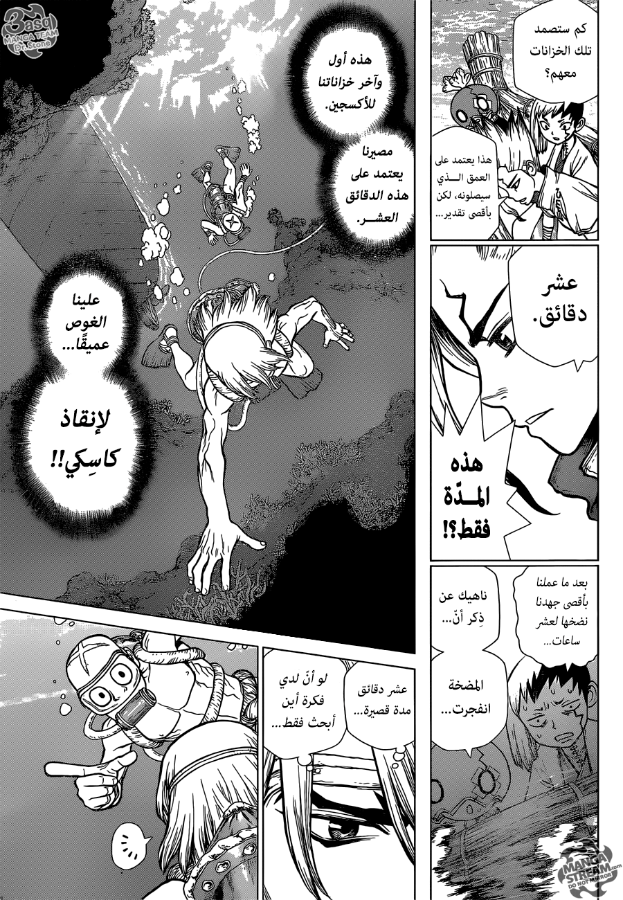 Dr. Stone: Chapter 117 - Page 13