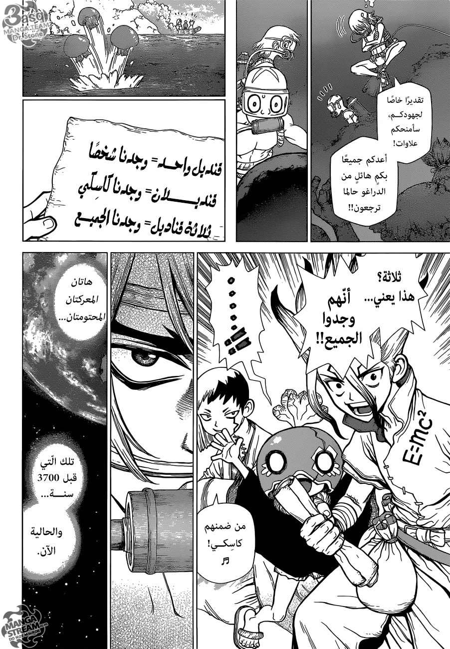 Dr. Stone: Chapter 117 - Page 17