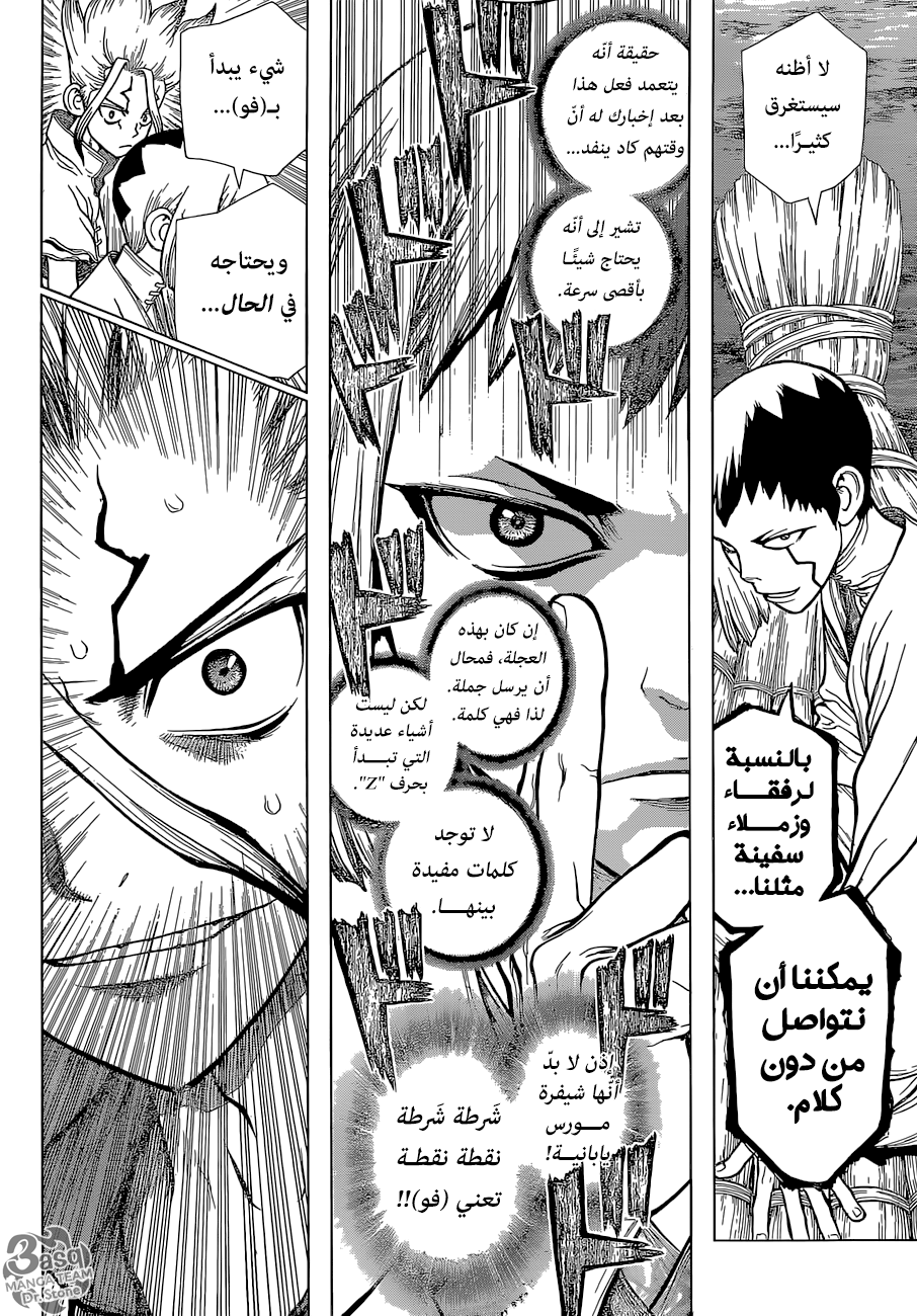 Dr. Stone: Chapter 118 - Page 7