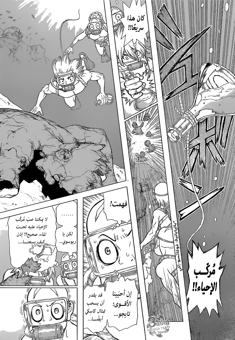 Dr. Stone: Chapter 118 - Page 8