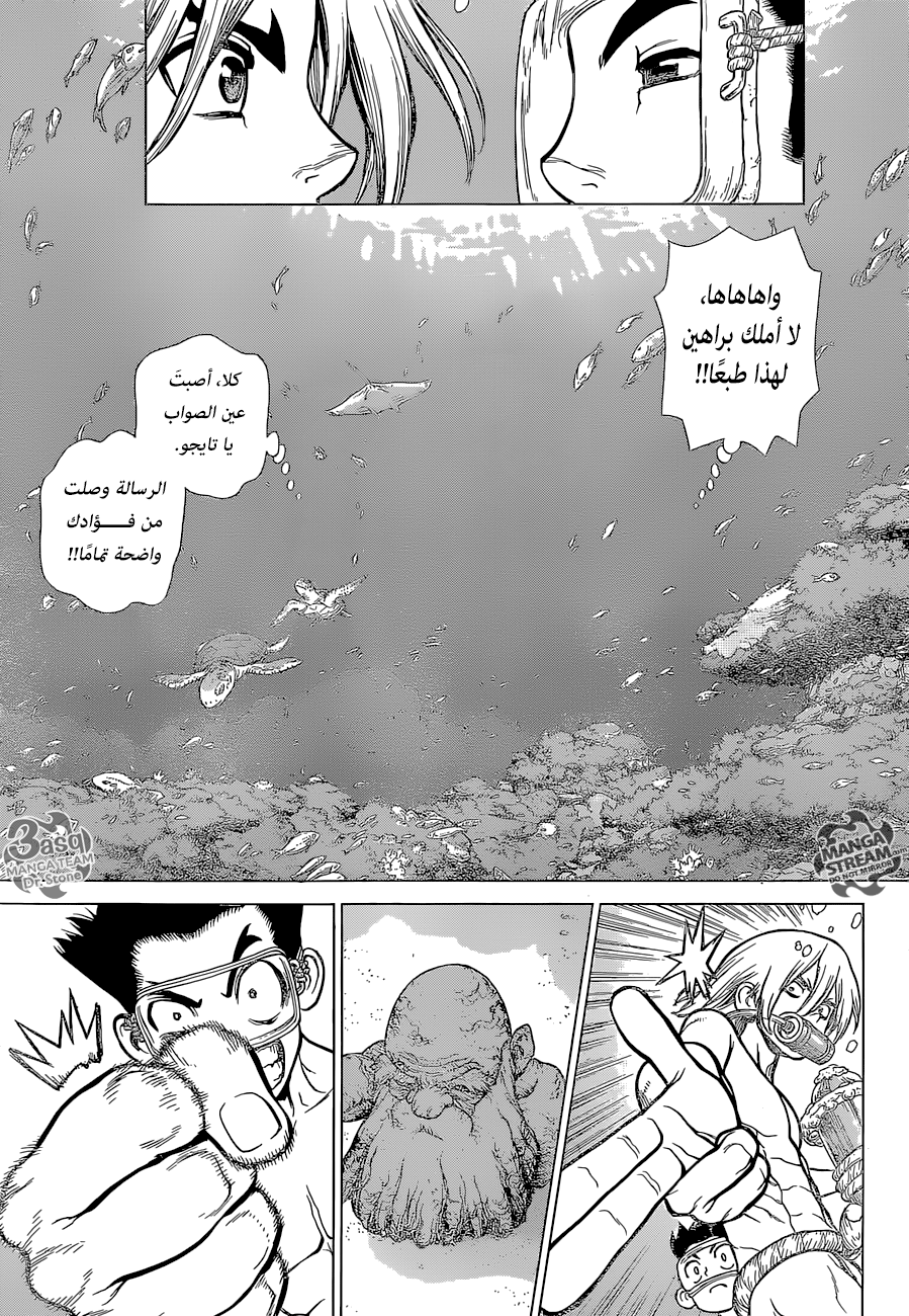 Dr. Stone: Chapter 118 - Page 16