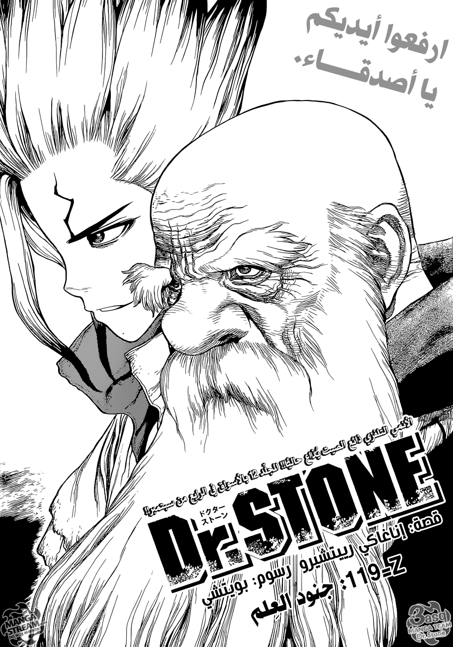 Dr. Stone: Chapter 119 - Page 1