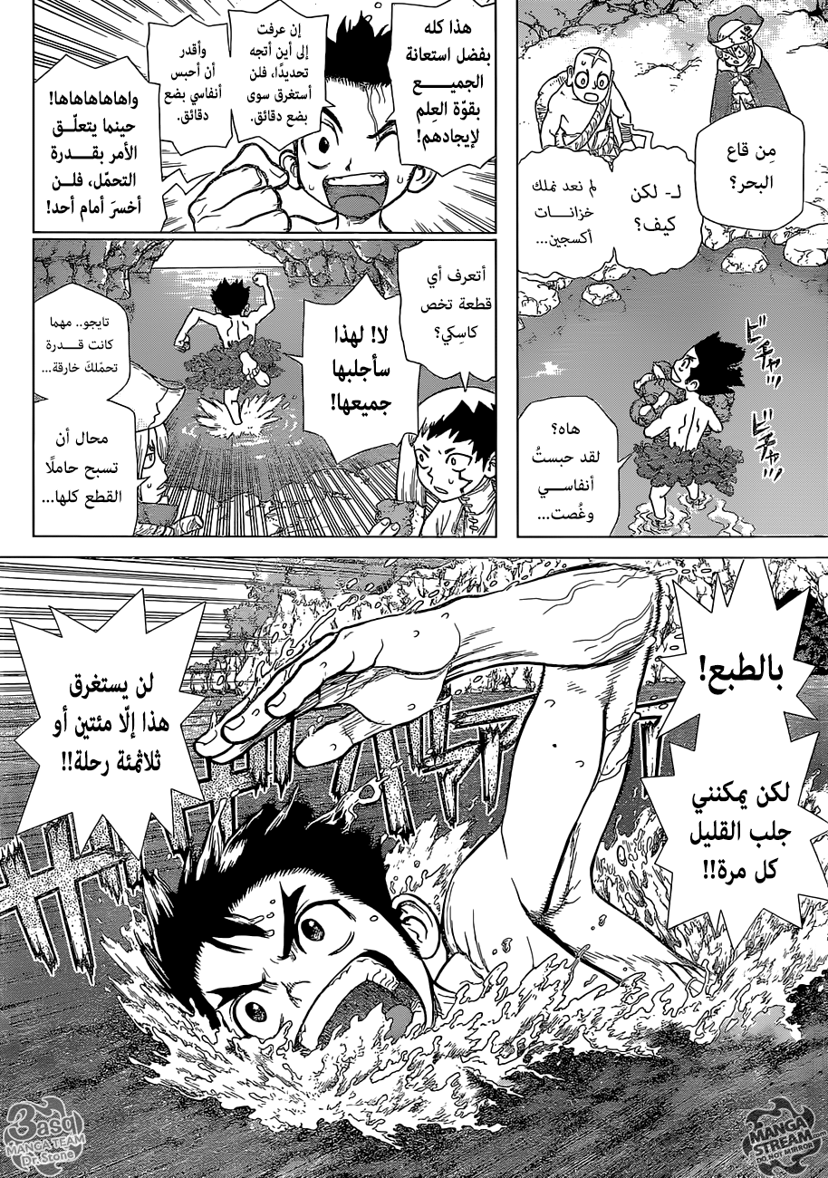 Dr. Stone: Chapter 119 - Page 5