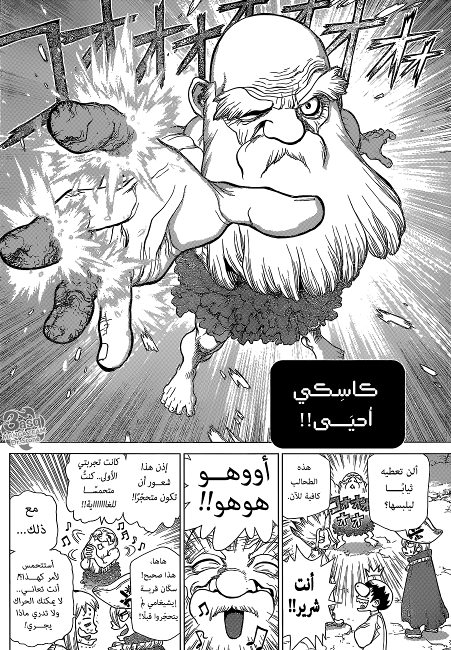 Dr. Stone: Chapter 119 - Page 7