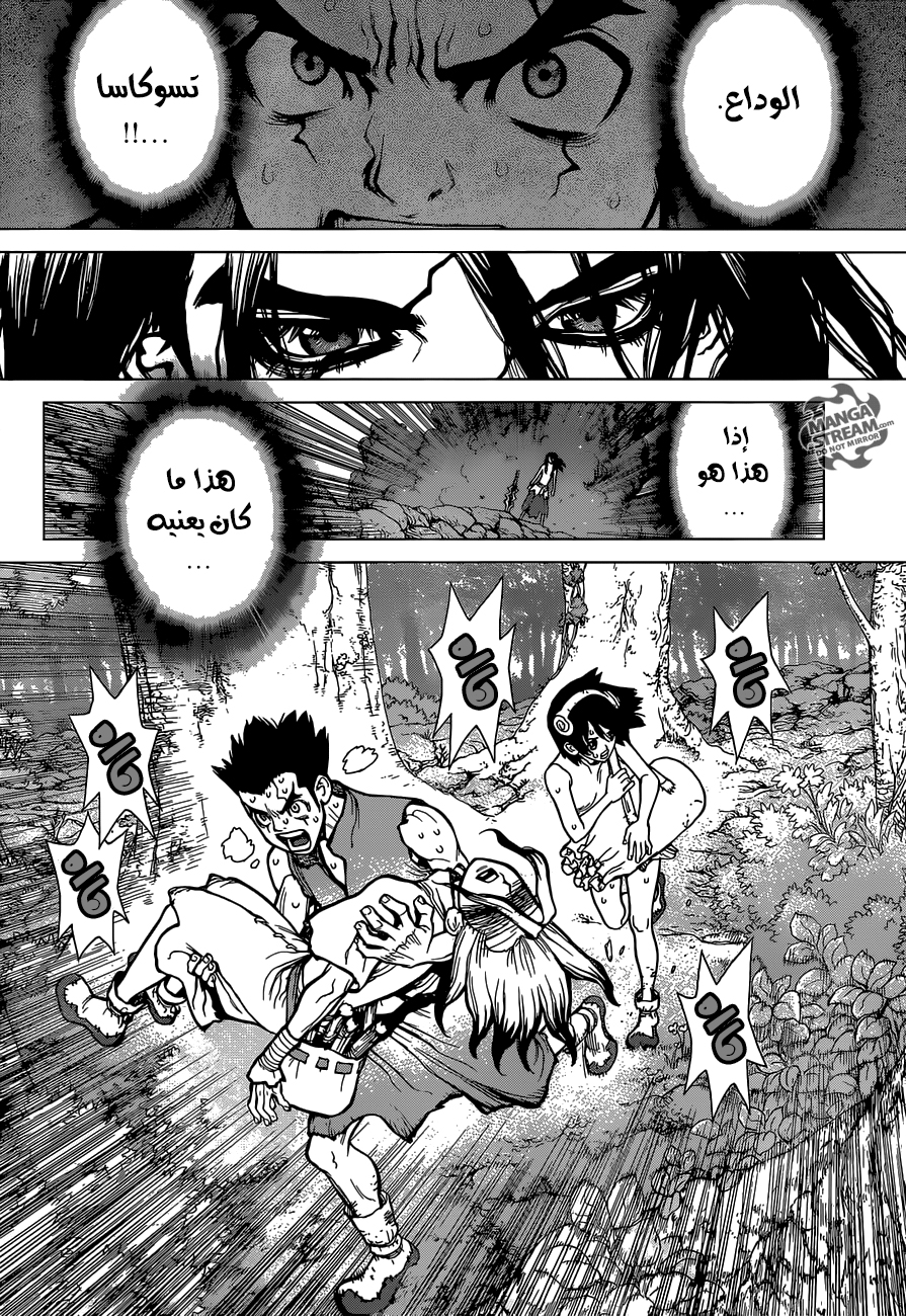 Dr. Stone: Chapter 12 - Page 5